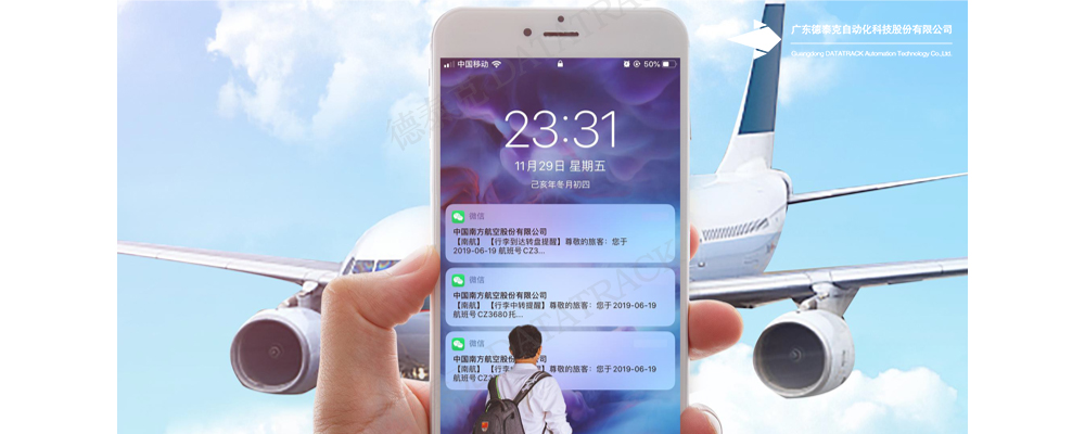 ag真人旗舰厅行李追踪系统提高旅客体验性和满意度.jpg